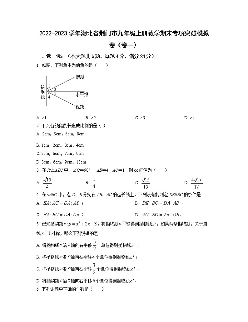 2022-2023学年湖北省荆门市九年级上册数学期末专项突破模拟卷(卷一卷二)含解析01