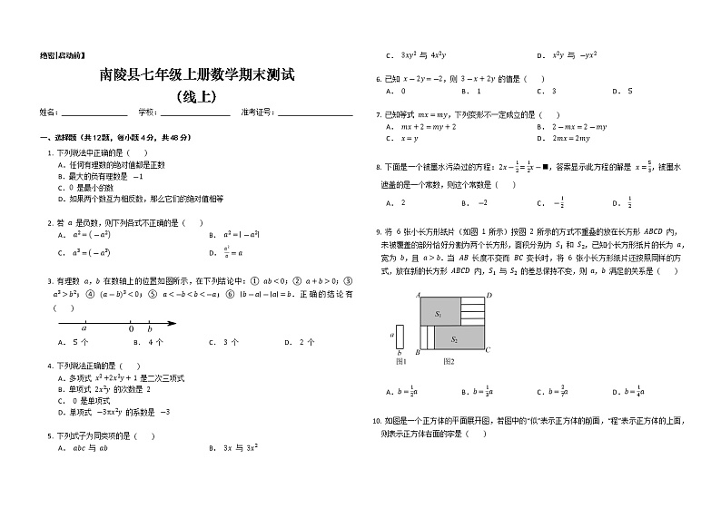 安徽省芜湖市南陵县2022-2023学年上学期七年级数学期末多校测试(含答案)第1页