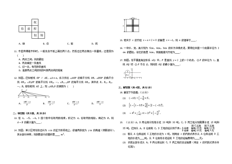 安徽省芜湖市南陵县2022-2023学年上学期七年级数学期末多校测试(含答案)第2页
