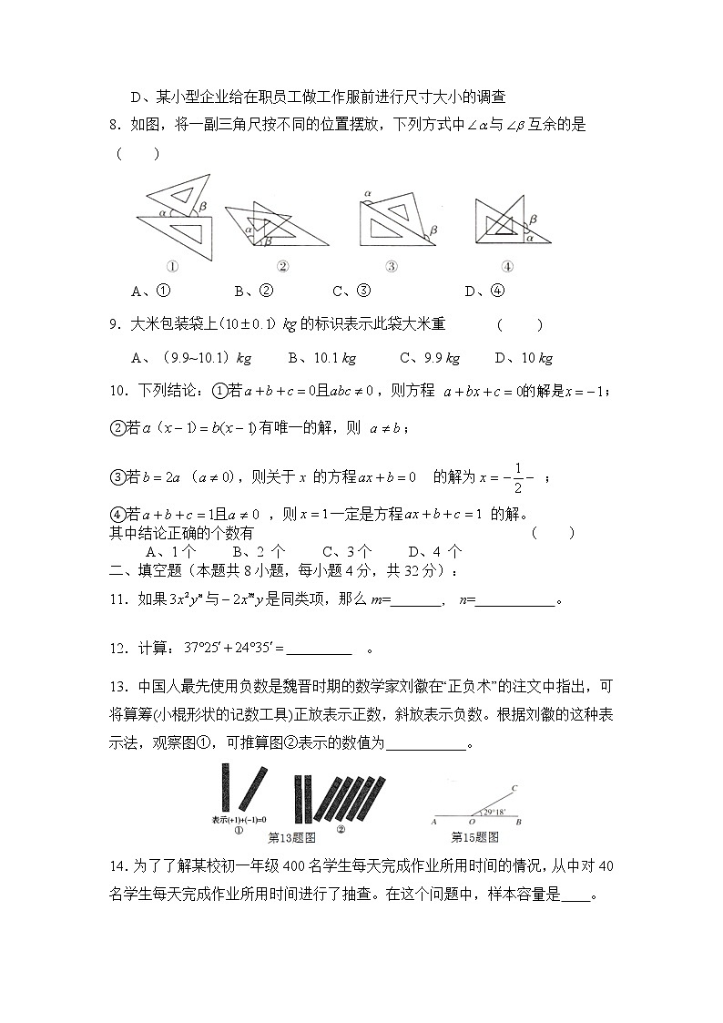 湖南省株洲市2022—2023学年七年级上学期数学期末试题(含答案)第2页