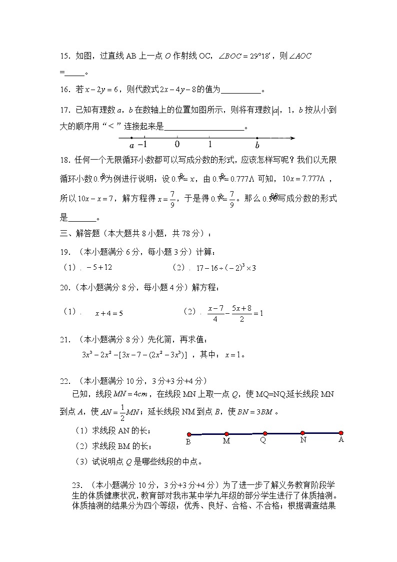 湖南省株洲市2022—2023学年七年级上学期数学期末试题(含答案)第3页