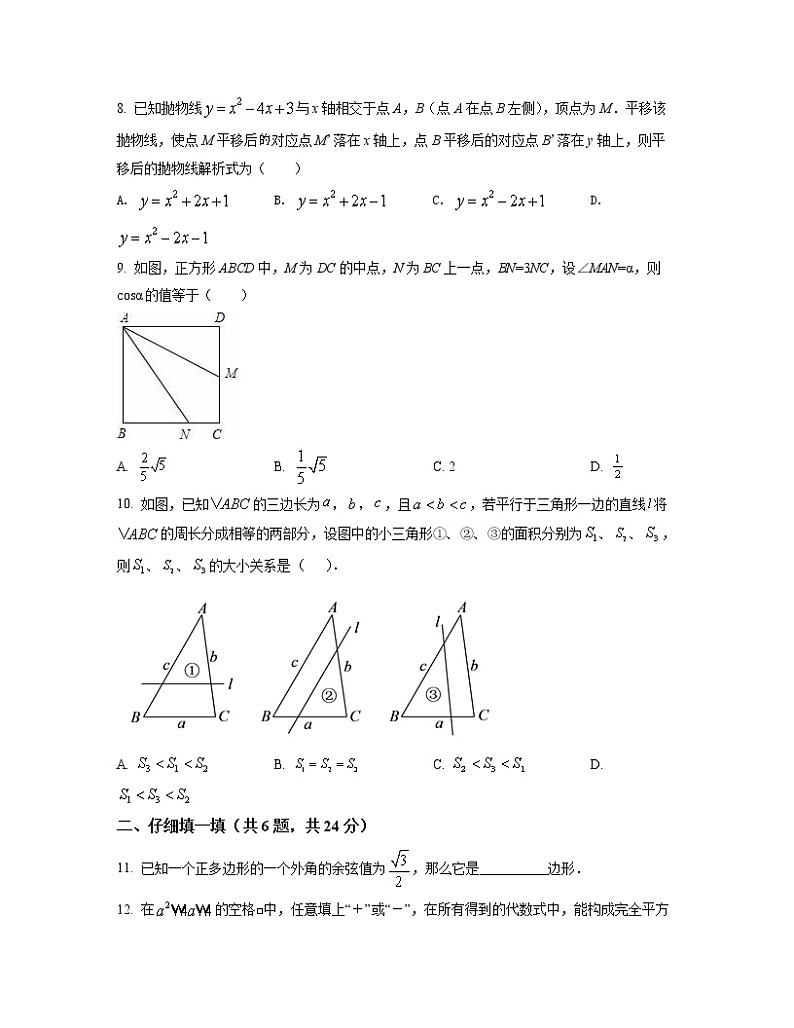 2022-2023学年浙江省杭州市九年级上册数学期中专项提升模拟题(卷一卷二)含解析03