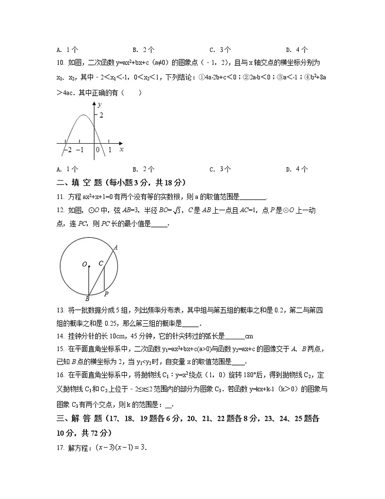 2022-2023学年四川省内江市九年级上册数学期末专项提升模拟题(AB卷)含解析第3页