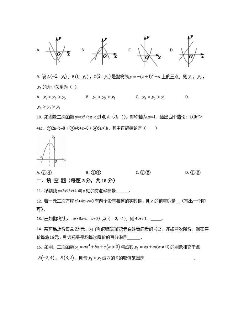 2022-2023学年湖北省孝感市九年级上册数学期中专项突破模拟题(卷一卷二)含解析02
