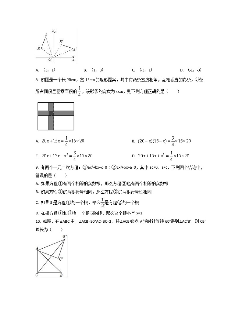 2022-2023学年湖北省孝感市九年级上册数学期中专项突破模拟题(AB卷)含解析第2页