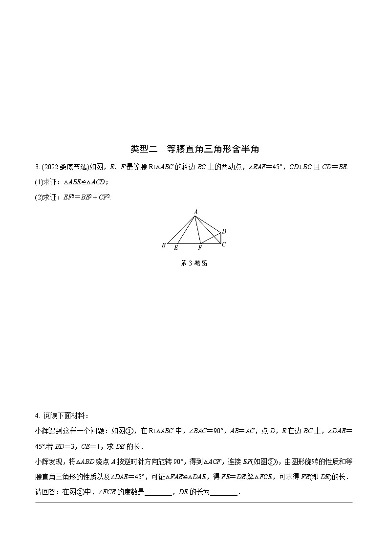 2023年中考数学第一轮培优模型练习 模型五 半角模型(无答案)第2页