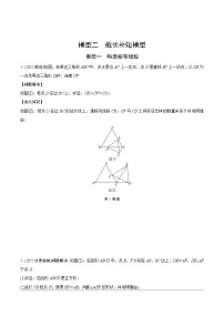 2023年中考数学第一轮培优专题练习 模型二 截长补短模型（无答案）