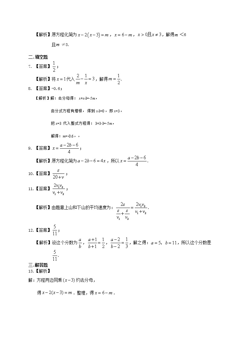 分式方程专题训练（可用于中考 含答案）03