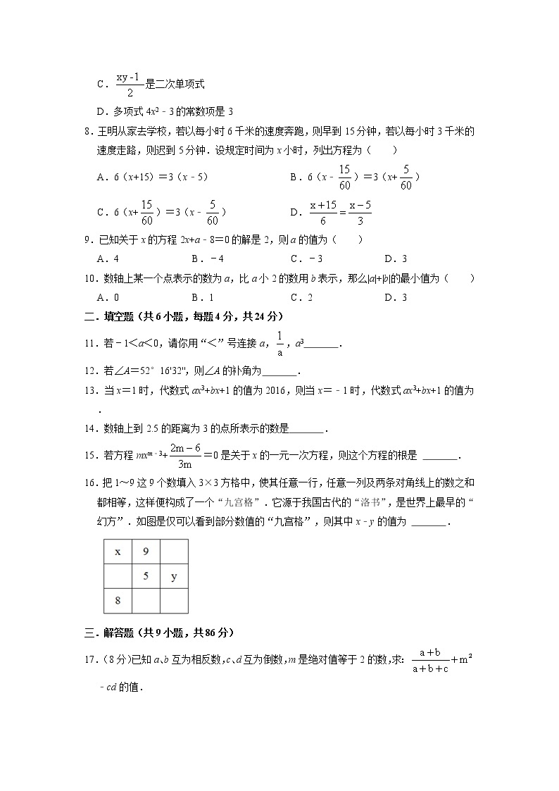 福建省福州市鼓楼区2022-2023学年七年级上学期期末数学试卷02