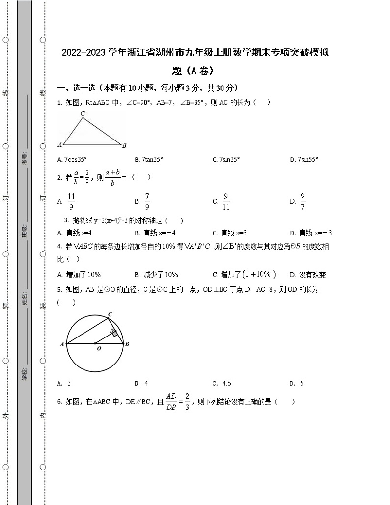 2022-2023学年浙江省湖州市九年级上册数学期末专项突破模拟题(AB卷)含解析第1页