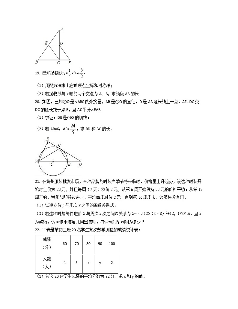 2022-2023学年四川省成都市九年级下册数学期中专项提升模拟题(AB卷)含解析第3页