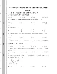 2022-2023学年江苏省盐城市九年级上册数学期末专项提升模拟题（AB卷）含解析