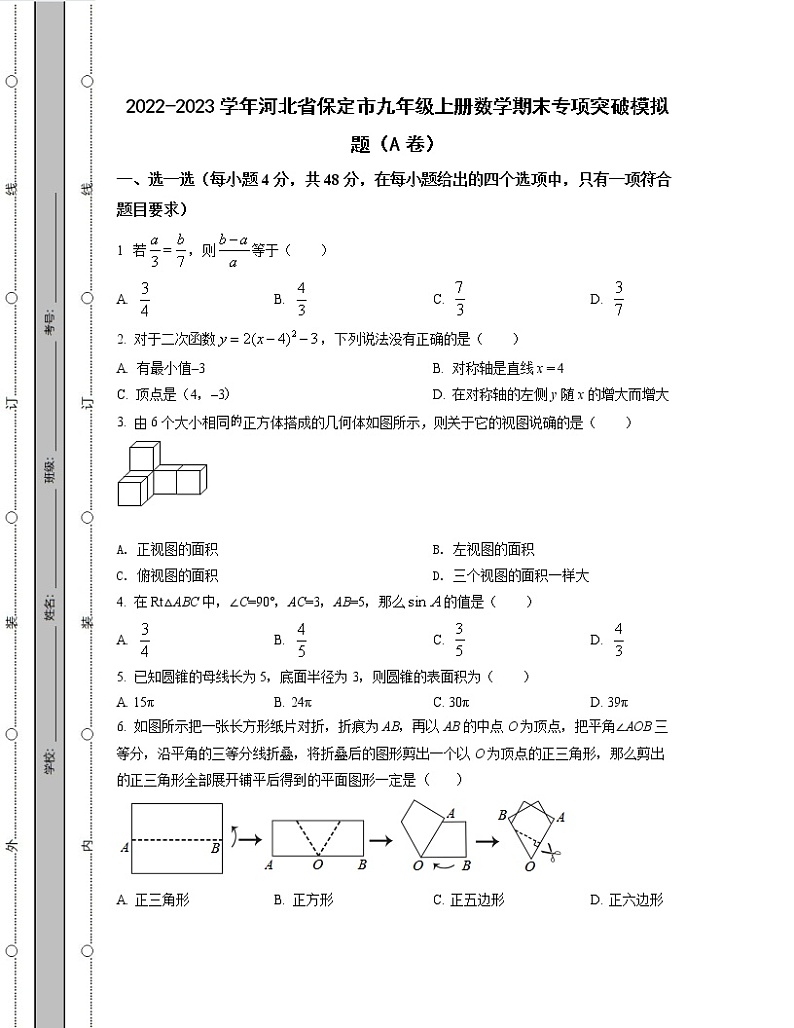 2022-2023学年河北省保定市九年级上册数学期末专项突破模拟题(AB卷)含解析01
