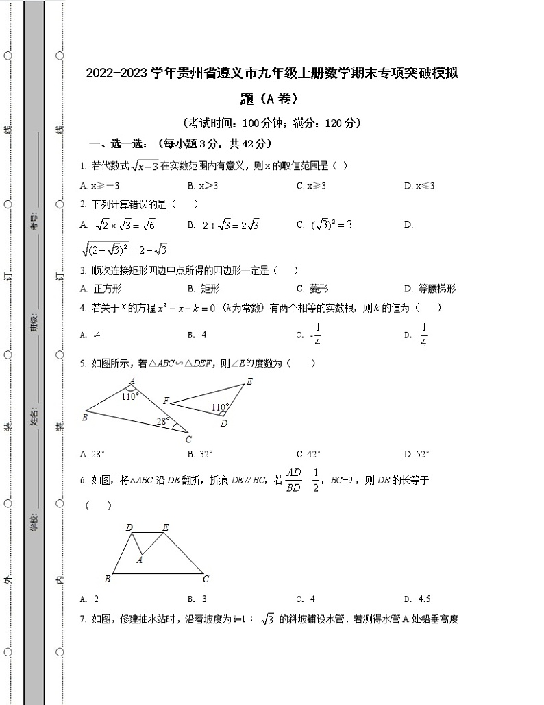 2022-2023学年贵州省遵义市九年级上册数学期末专项突破模拟题(AB卷)含解析第1页