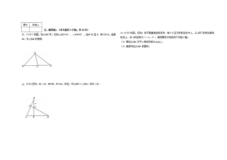 黑龙江省鸡西市密山市杨木中学2022-2023学年八年级上学期期末数学题(含答案)第3页