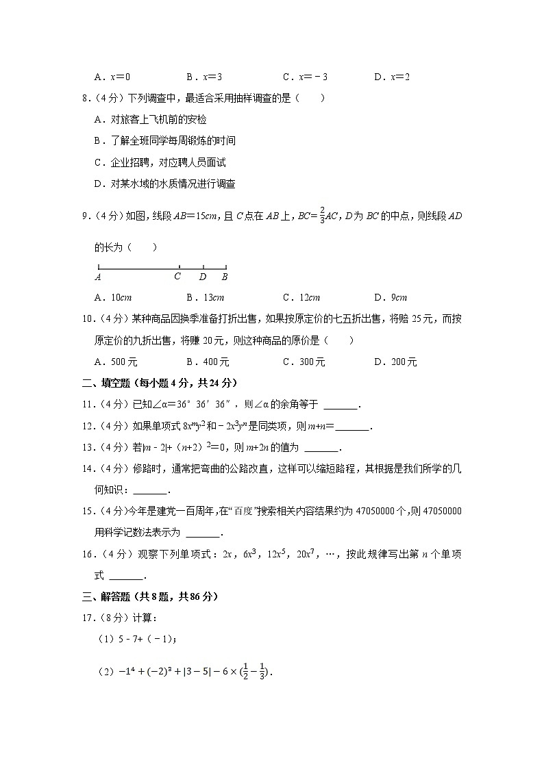 湖南省怀化市通道侗族自治县2021-2022学年上学期七年级期末考试数学试卷(解析版)第2页