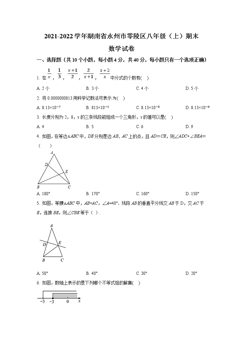 湖南省永州市零陵区2021-2022学年八年级上学期期末质量监测数学试卷(含答案)第1页
