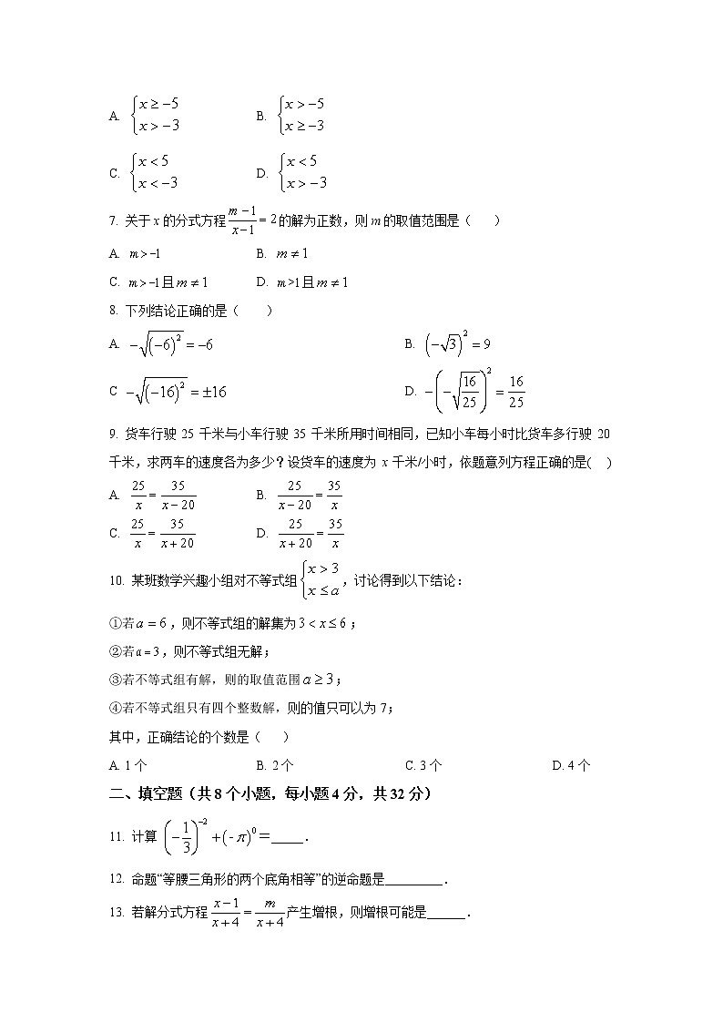 湖南省永州市零陵区2021-2022学年八年级上学期期末质量监测数学试卷(含答案)第2页