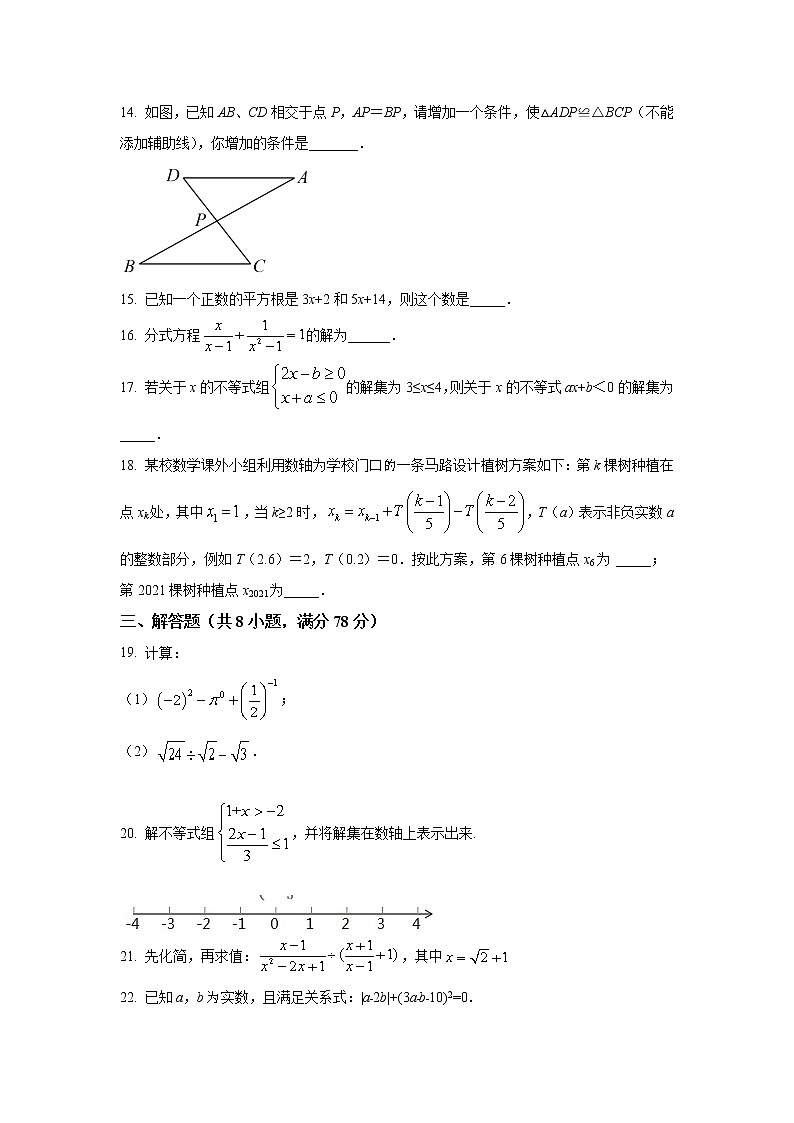 湖南省永州市零陵区2021-2022学年八年级上学期期末质量监测数学试卷(含答案)第3页