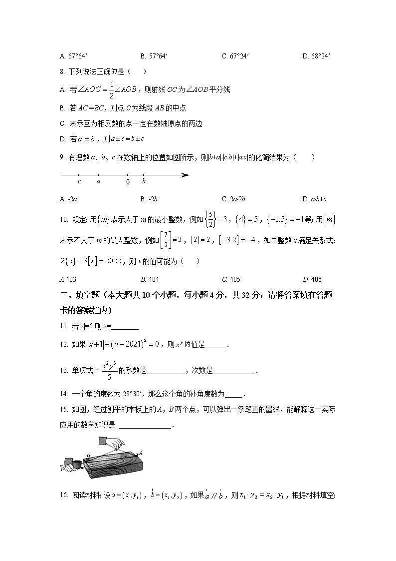 湖南省永州市零陵区2021-2022学年七年级上学期期末质量监测数学试卷(含答案)02