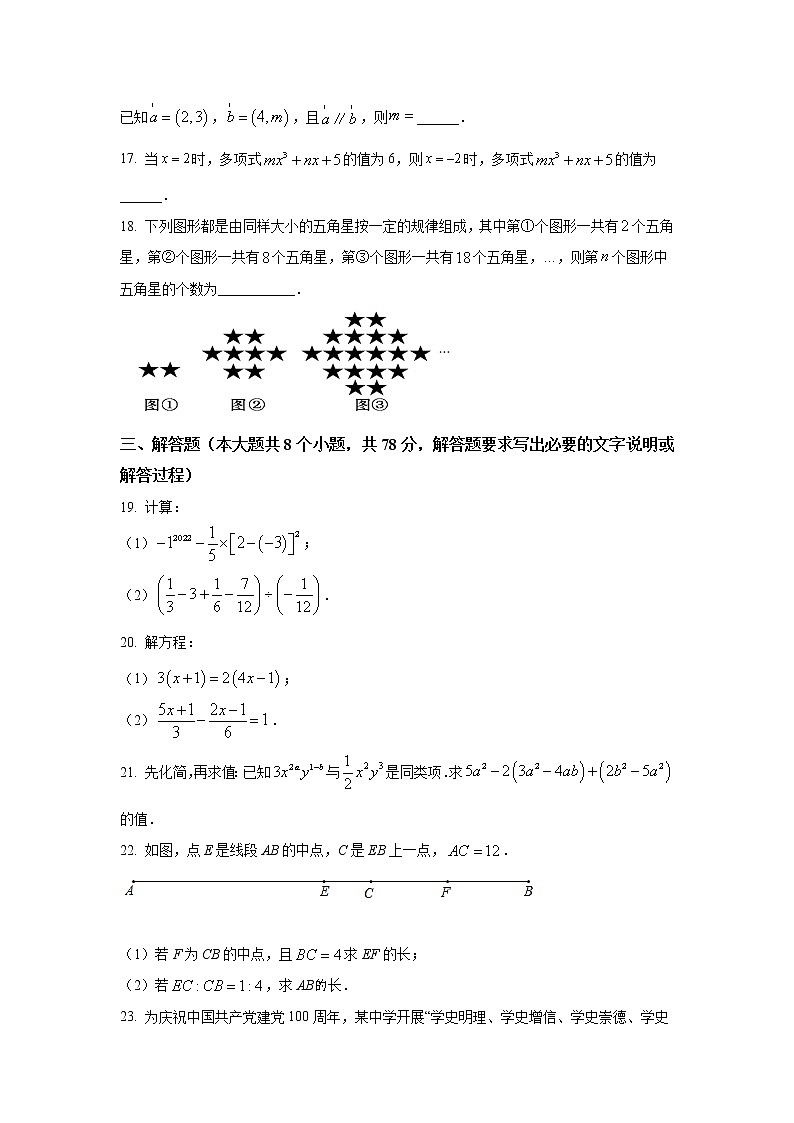 湖南省永州市零陵区2021-2022学年七年级上学期期末质量监测数学试卷(含答案)03