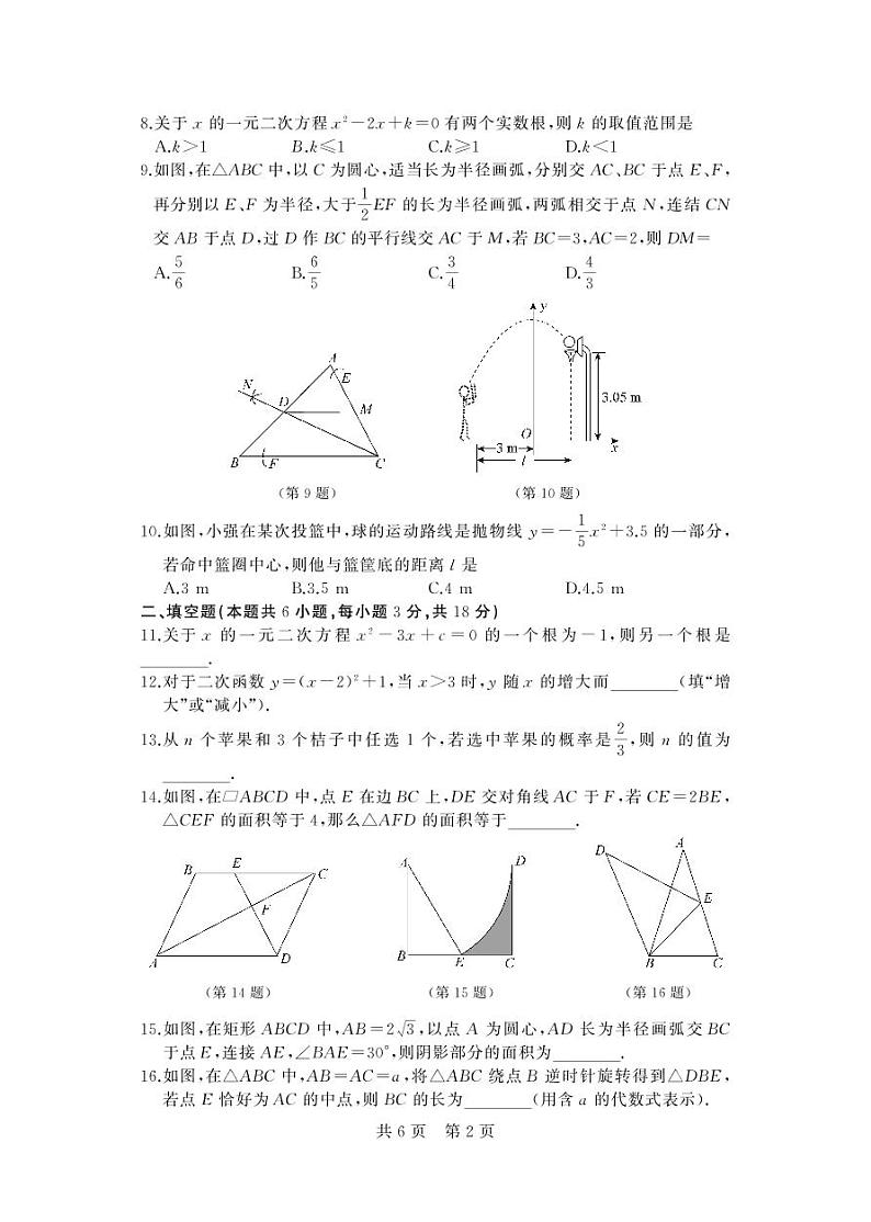 辽宁省大连市高新园区2022—2023学年九年级上学期期末考试数学试卷(含答案)第2页