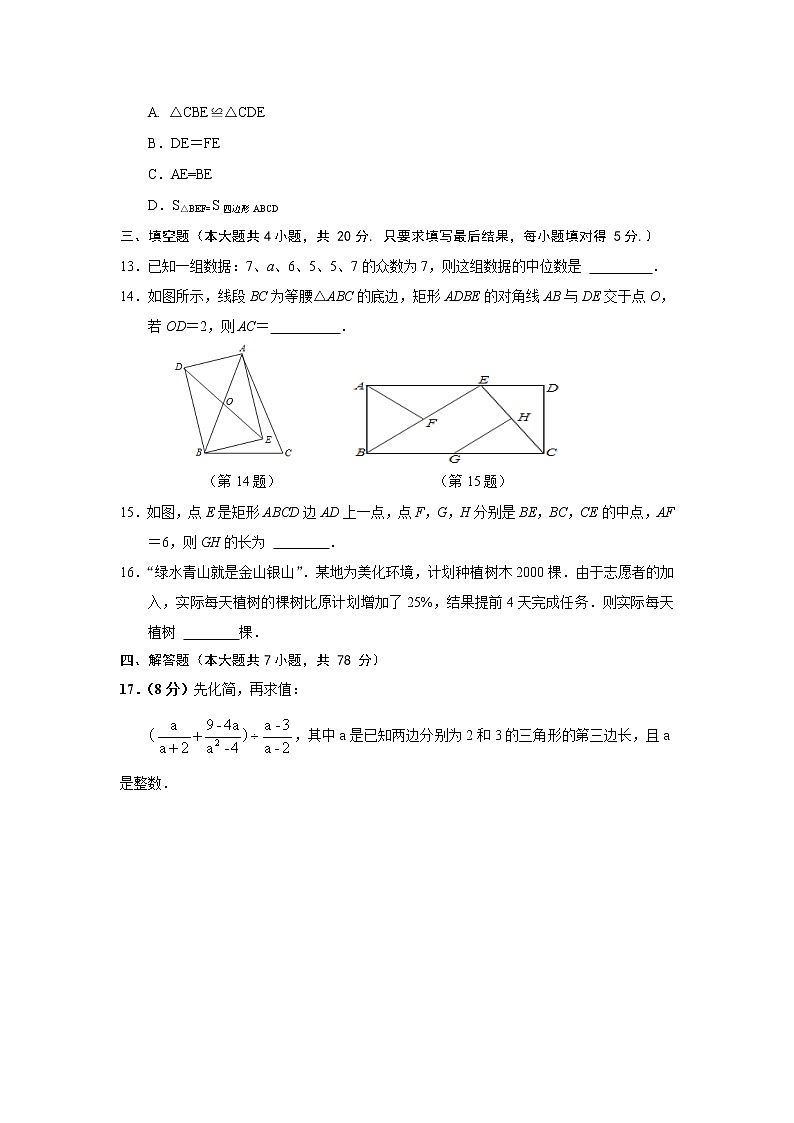 山东省潍坊安丘市、高密市2021-2022学年八年级上学期期末考试数学试卷(含答案)第3页