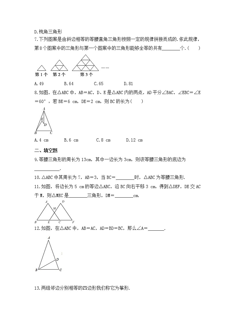 中考数学一轮复习《等腰三角形》导向练习(含答案)第2页