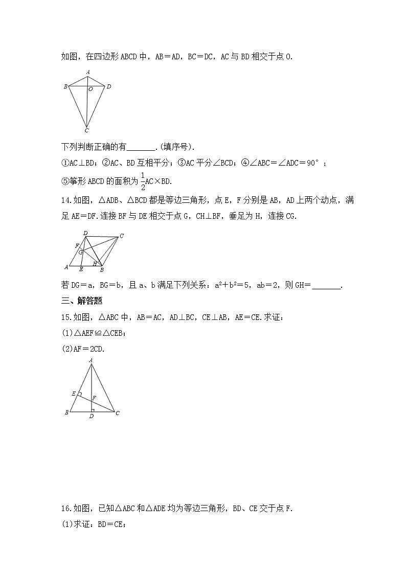中考数学一轮复习《等腰三角形》导向练习(含答案)第3页