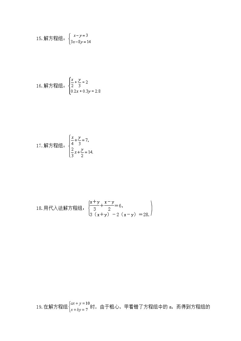 中考数学一轮复习《二元一次方程组》导向练习(含答案)第3页