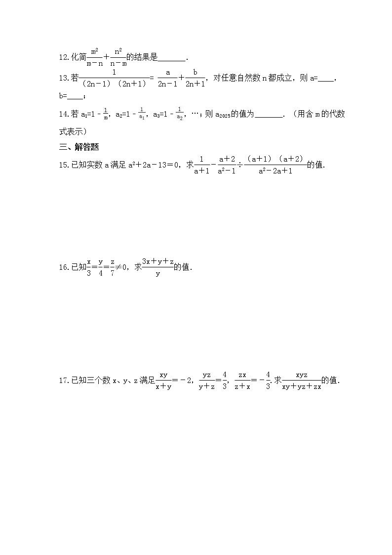 中考数学一轮复习《分式》导向练习(含答案)第2页