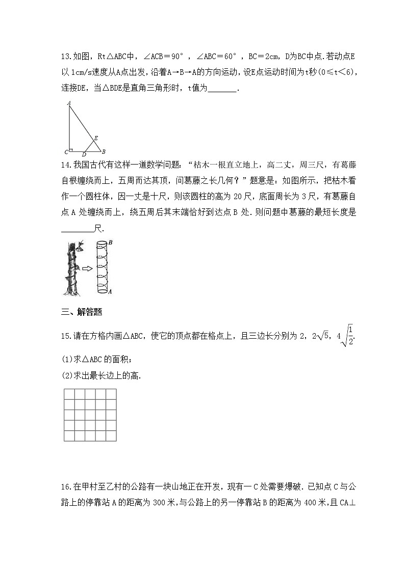 中考数学一轮复习《勾股定理》导向练习(含答案)第3页