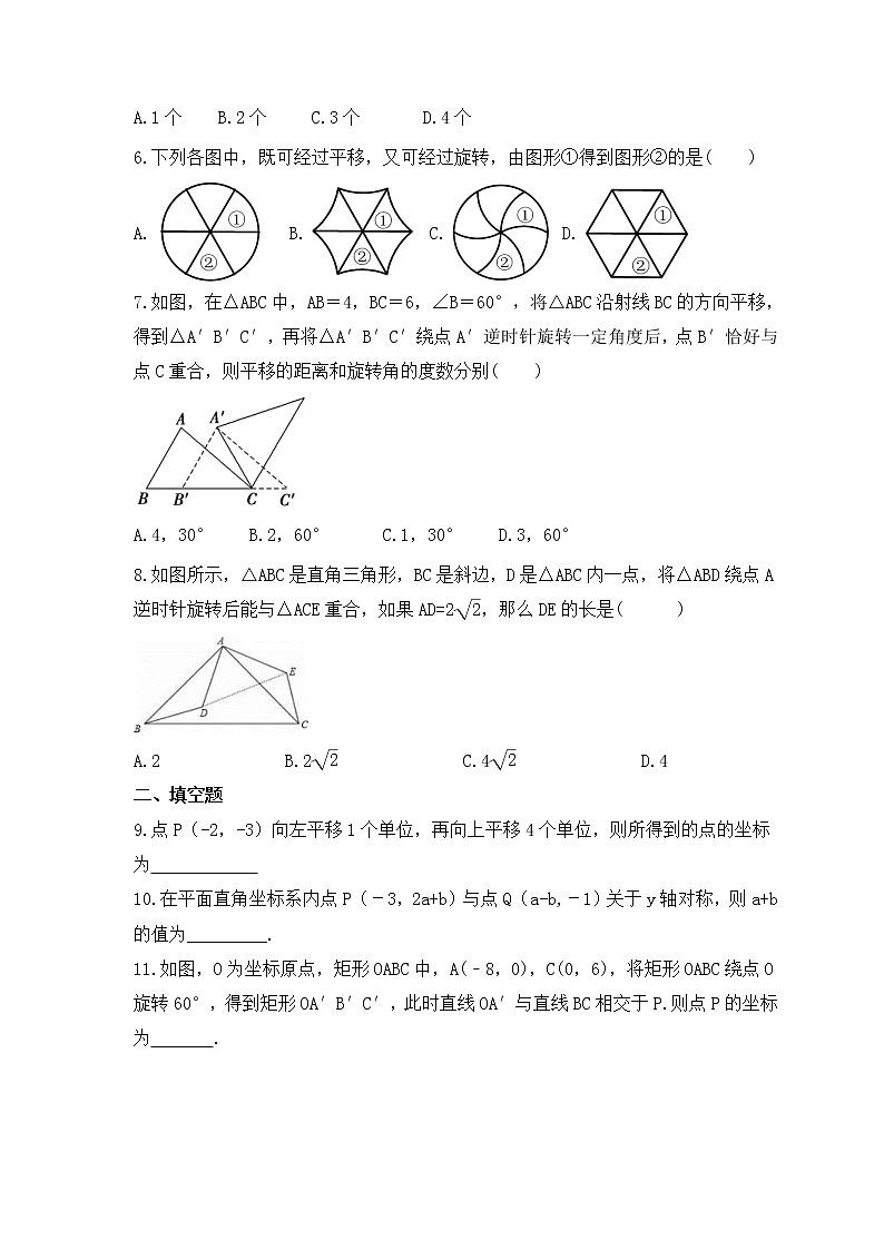 中考数学一轮复习《图形的平移、轴对称、旋转》导向练习(含答案)第2页