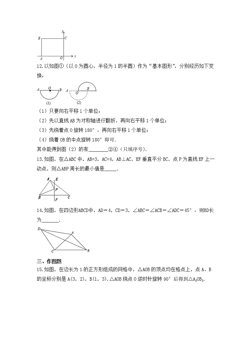 中考数学一轮复习《图形的平移、轴对称、旋转》导向练习(含答案)第3页