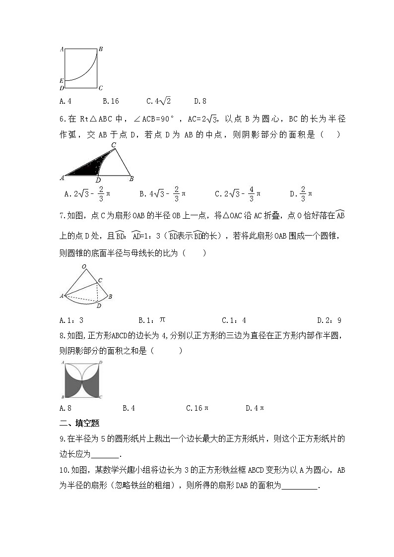 中考数学一轮复习《与圆有关的计算》导向练习(含答案)第2页