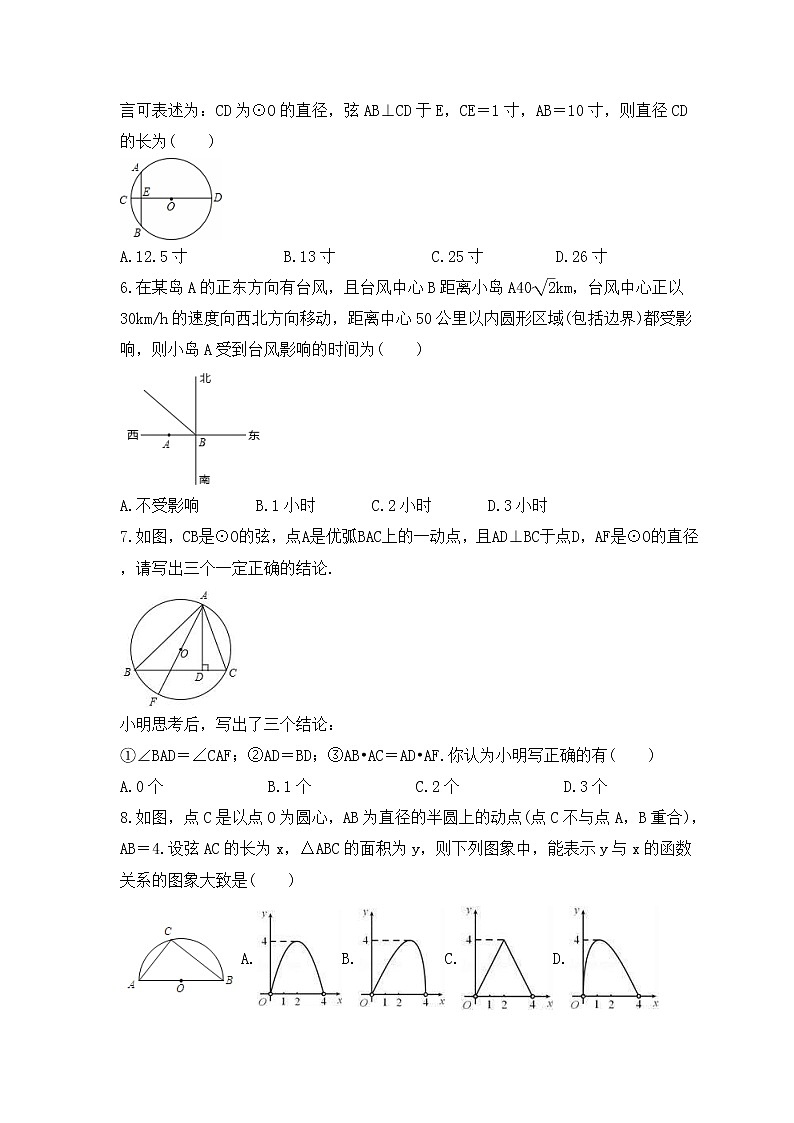 中考数学一轮复习《与圆有关的性质》导向练习(含答案)第2页
