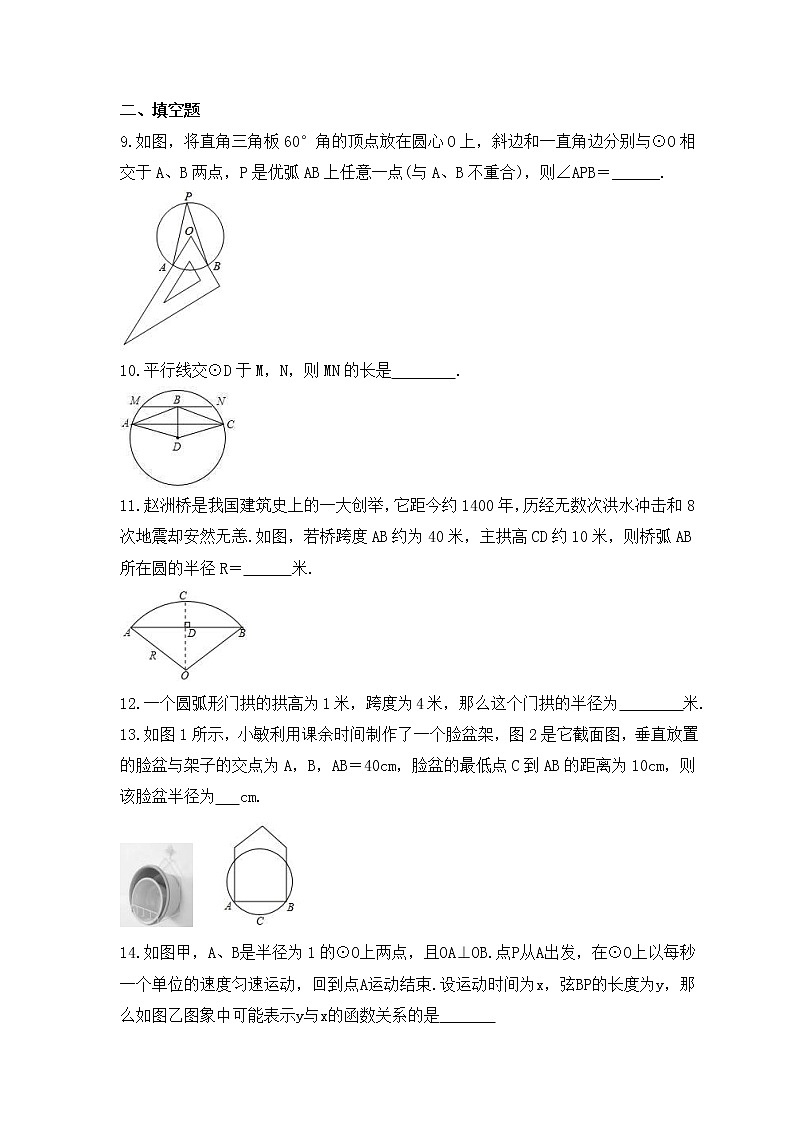 中考数学一轮复习《与圆有关的性质》导向练习(含答案)第3页