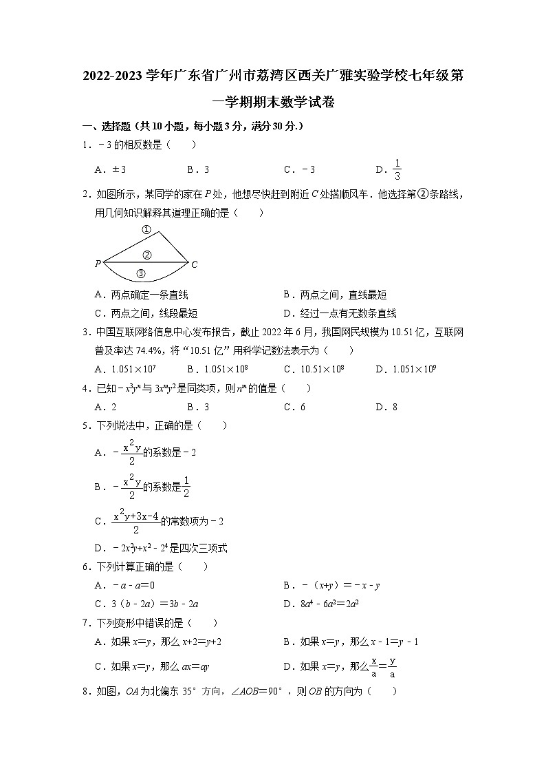 +广东省广州市荔湾区西关广雅实验学校2022-2023学年七年级上学期期末数学试卷+.101