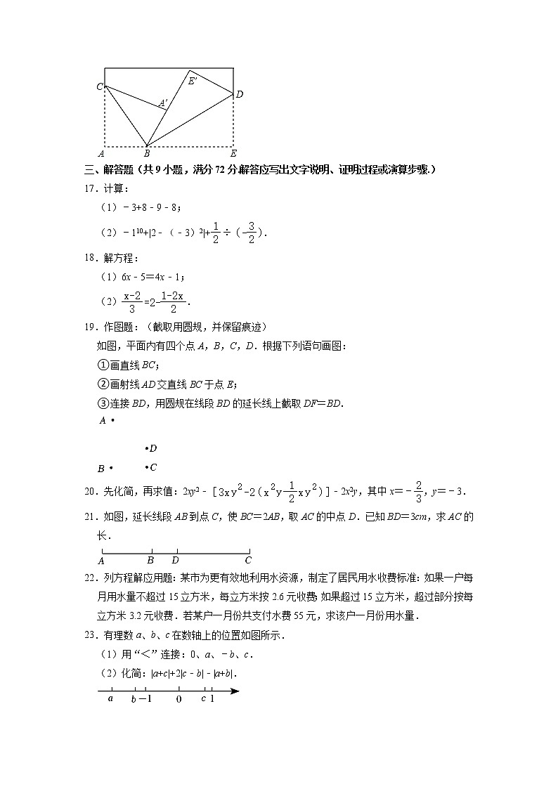 +广东省广州市荔湾区西关广雅实验学校2022-2023学年七年级上学期期末数学试卷+.103