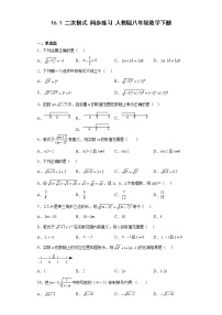 初中数学16.1 二次根式综合训练题