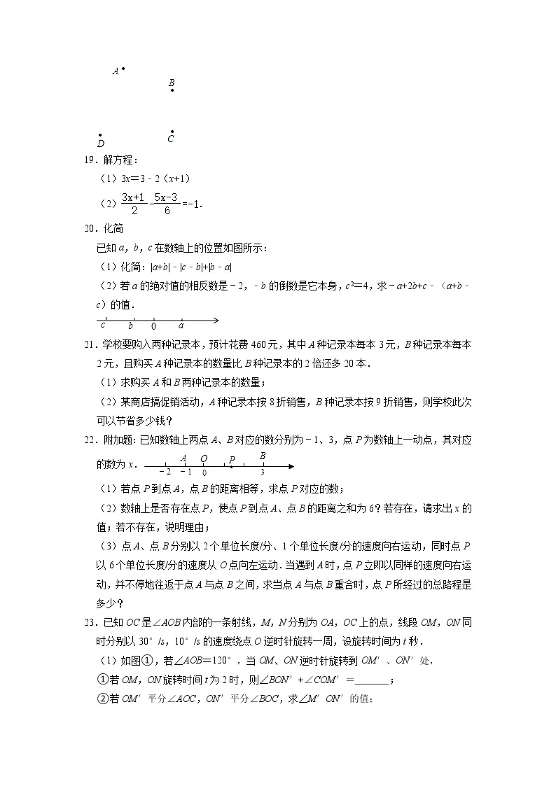 广东省惠州市惠城区博文学校2022-2023学年七年级下学期开学数学试卷03