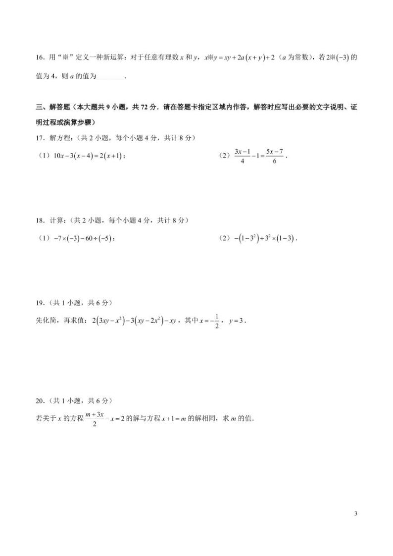湖南省长沙市2022-2023长郡数学七下入学考试卷（带答案）03