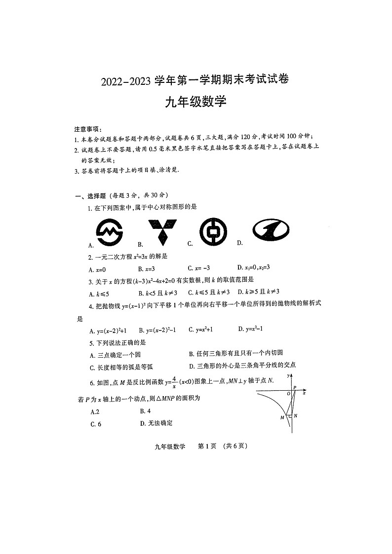 河南省濮阳市2022-2023学年九年级上学期期末数学试题(含答案)01