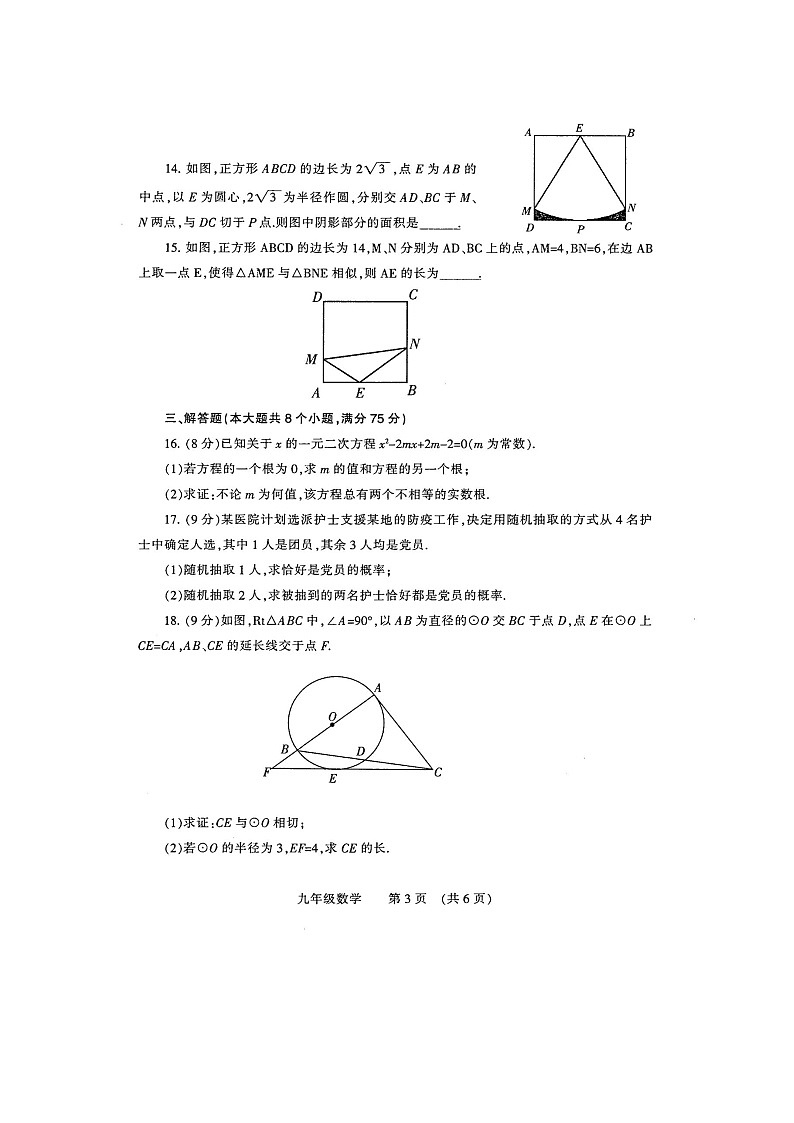 河南省濮阳市2022-2023学年九年级上学期期末数学试题(含答案)03
