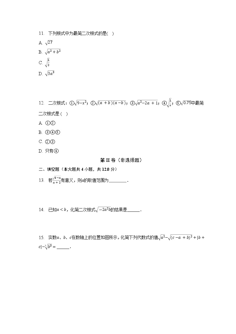 浙教版初中数学八年级下册第一单元《二次根式》（困难）（含答案解析） 试卷03