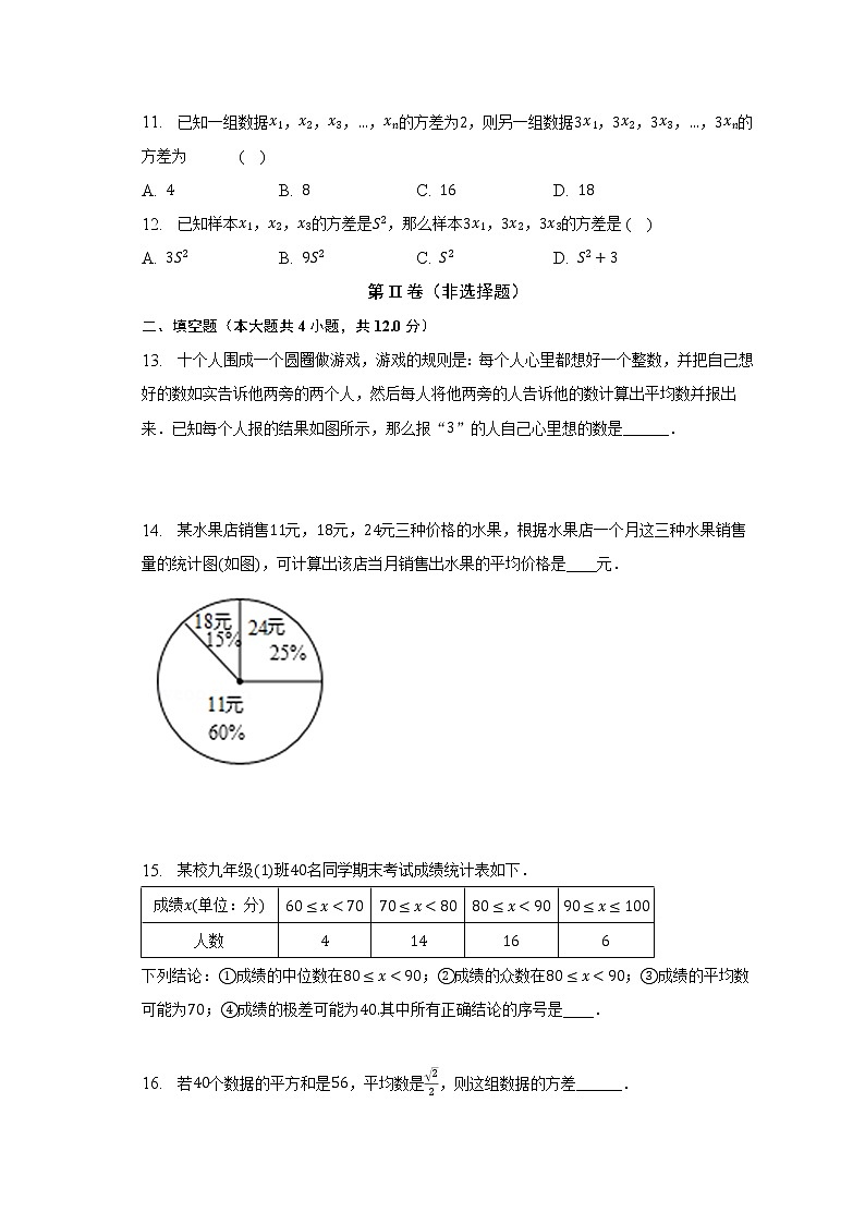 浙教版初中数学八年级下册第三单元《数据分析初步》(困难)(含答案解析) 试卷03