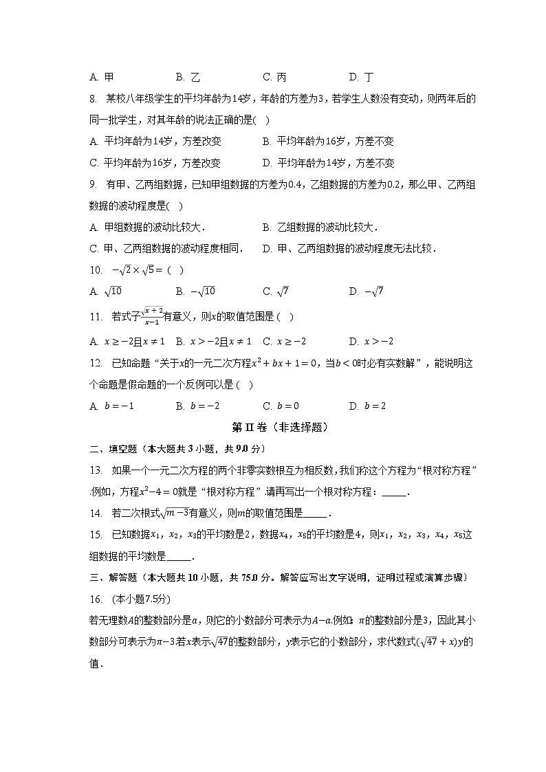 浙教版初中數學八年級下冊期中測試卷(較易)(含答案解析)第2頁