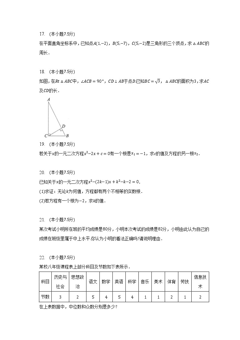 浙教版初中數學八年級下冊期中測試卷(較易)(含答案解析)第3頁