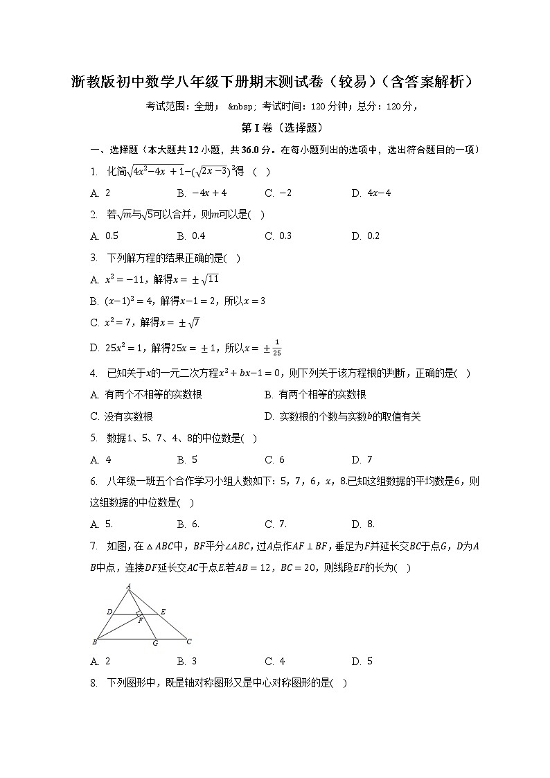 浙教版初中数学八年级下册期末测试卷(较易)(含答案解析)(含答案解析)01