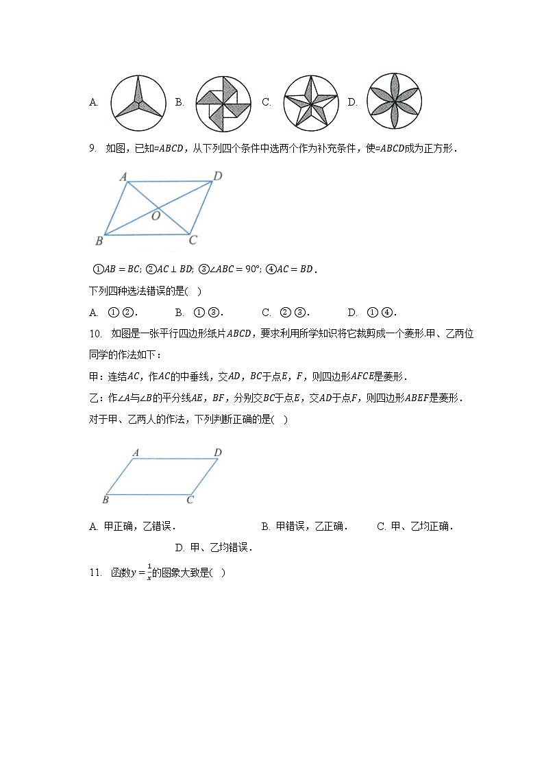浙教版初中数学八年级下册期末测试卷(较易)(含答案解析)(含答案解析)02